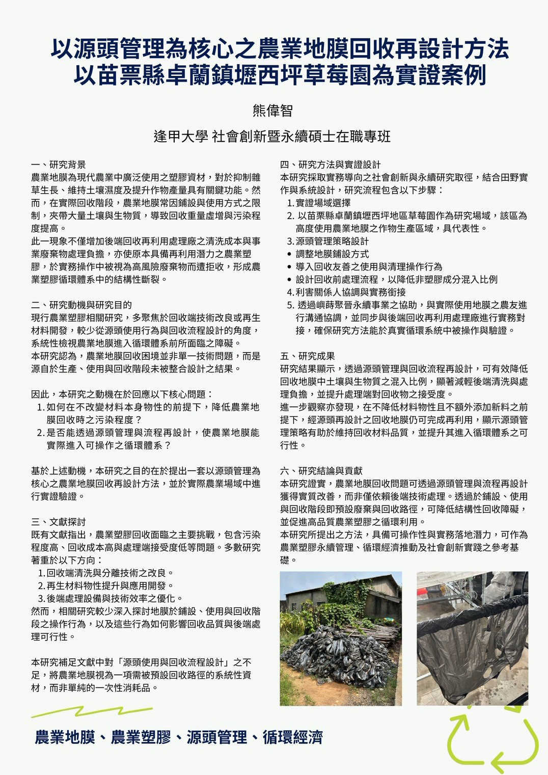 農業地膜源頭管理研究成果海報